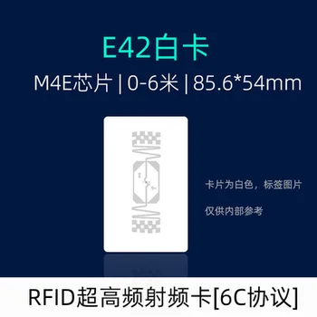 E42 UHF белые пустые карты с чипом M4E с большим диапазоном считывания 86 * 54 мм