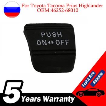 Для Toyota Tacoma Prius Highlander автомобильные аксессуары для педали аварийного стояночного тормоза 46252-68010