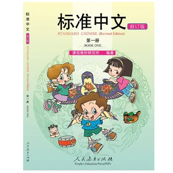 Ребенок Книга для изучения китайского языка для детей Стандартное издание китайской книги для изучения китайского языка 28,7x21,3 см