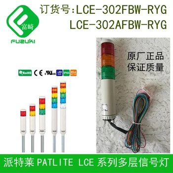 Точечный многослойный трехцветный сигнальный светильник Patlite LCE-302FBW-RYG LCE-302FBK-RYG