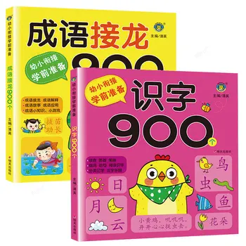 Чтение и грамотность для дошкольников 900 простых и удобных в освоении книг по китайскому языку для детей школьного возраста 3-6 лет